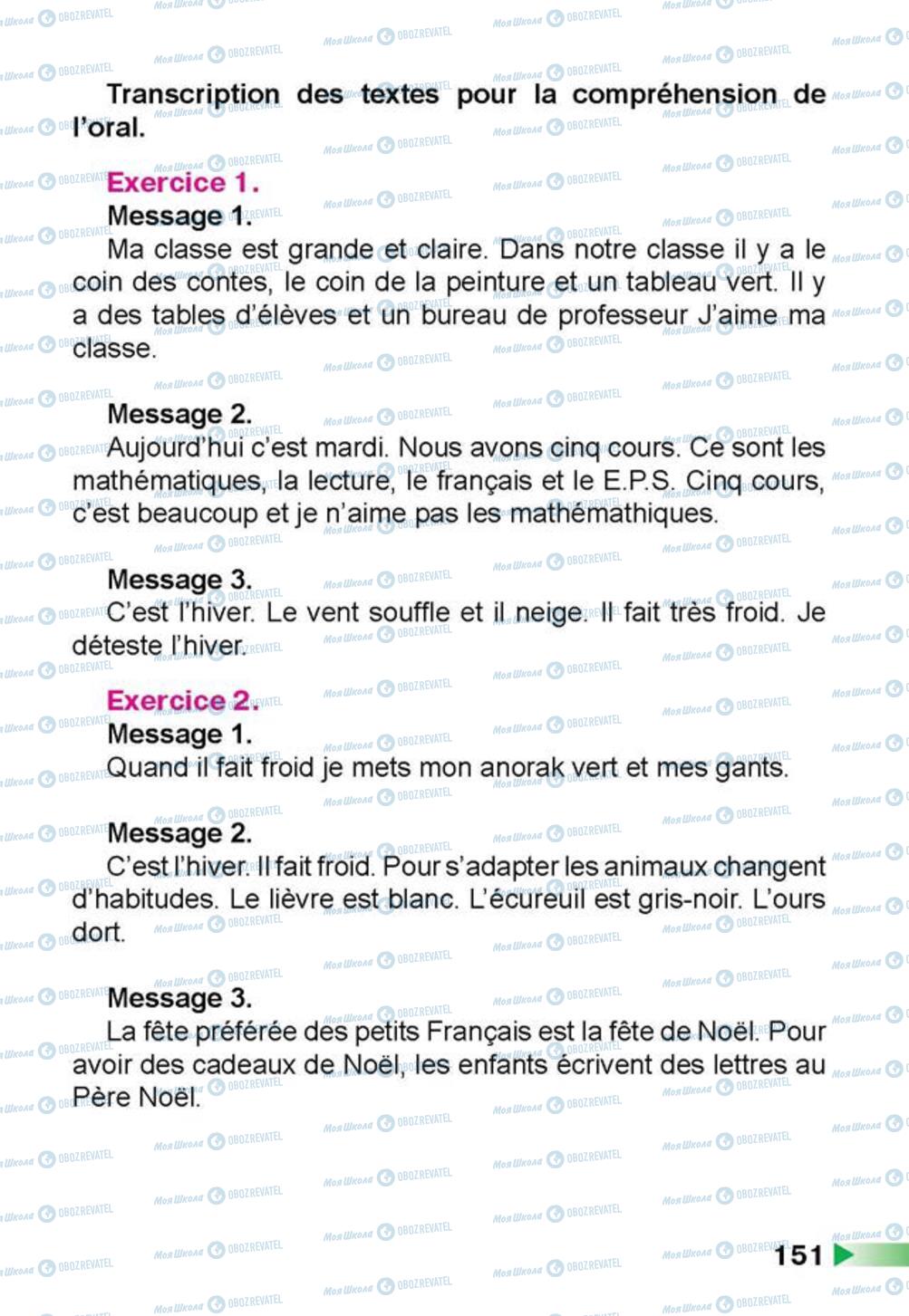 Підручники Французька мова 3 клас сторінка 151