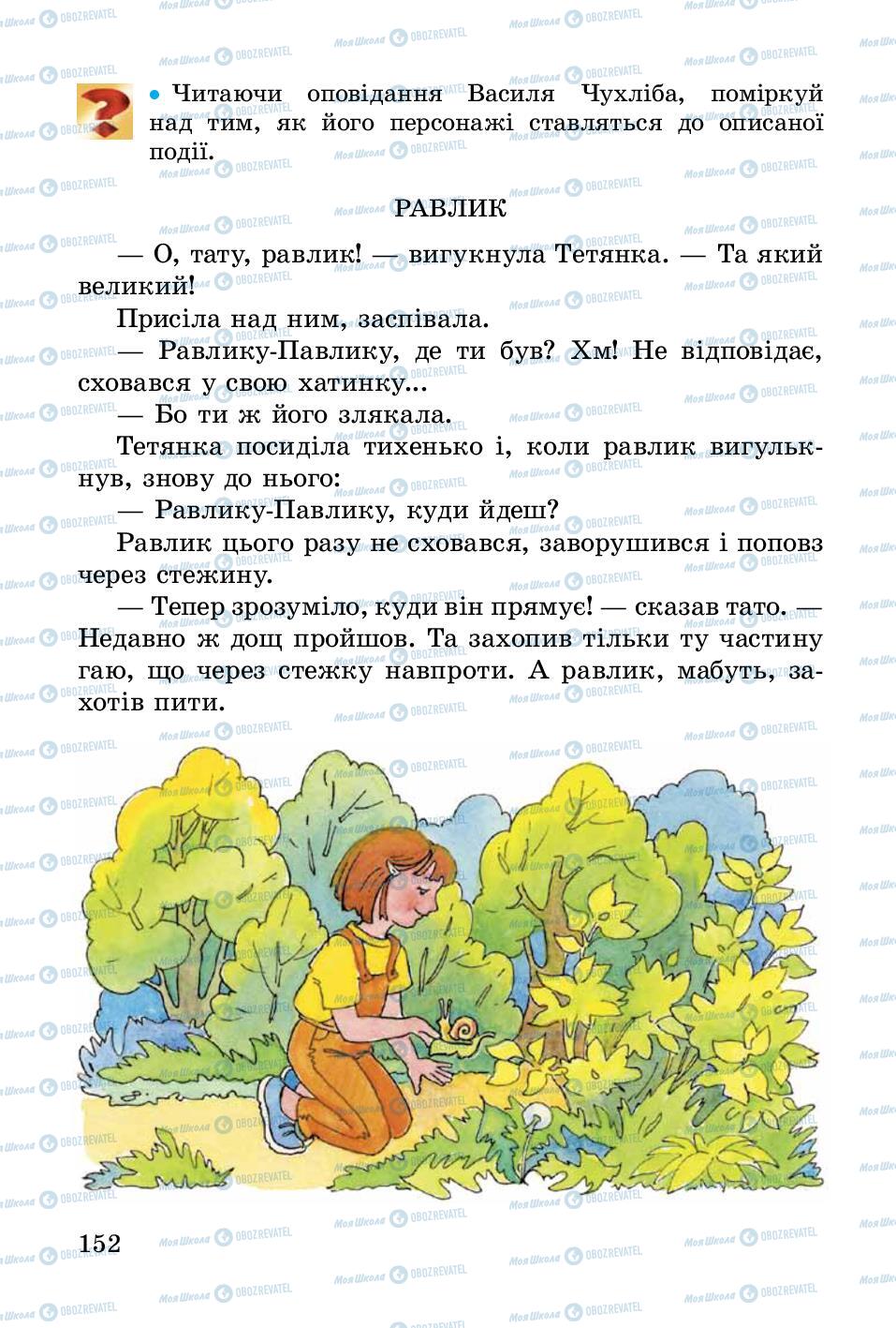 Підручники Українська література 3 клас сторінка 152