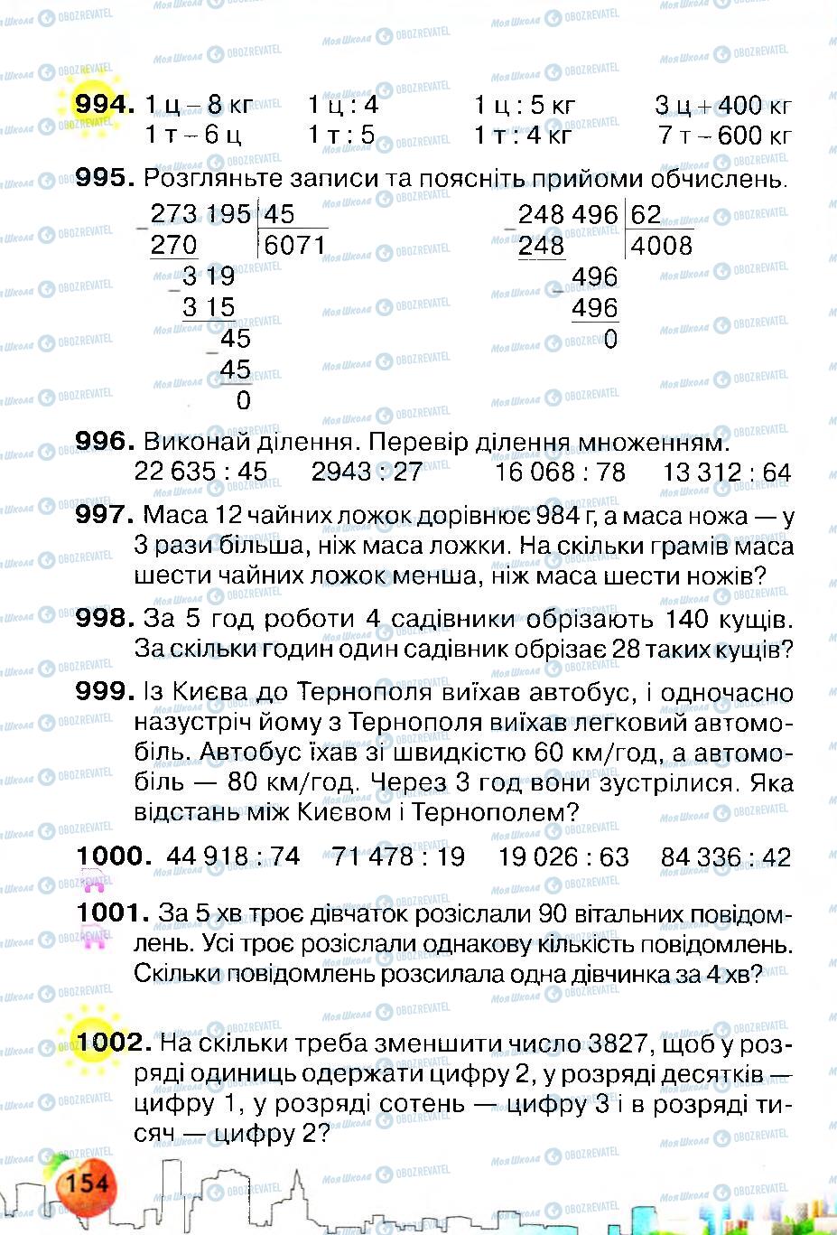 Учебники Математика 4 класс страница 154