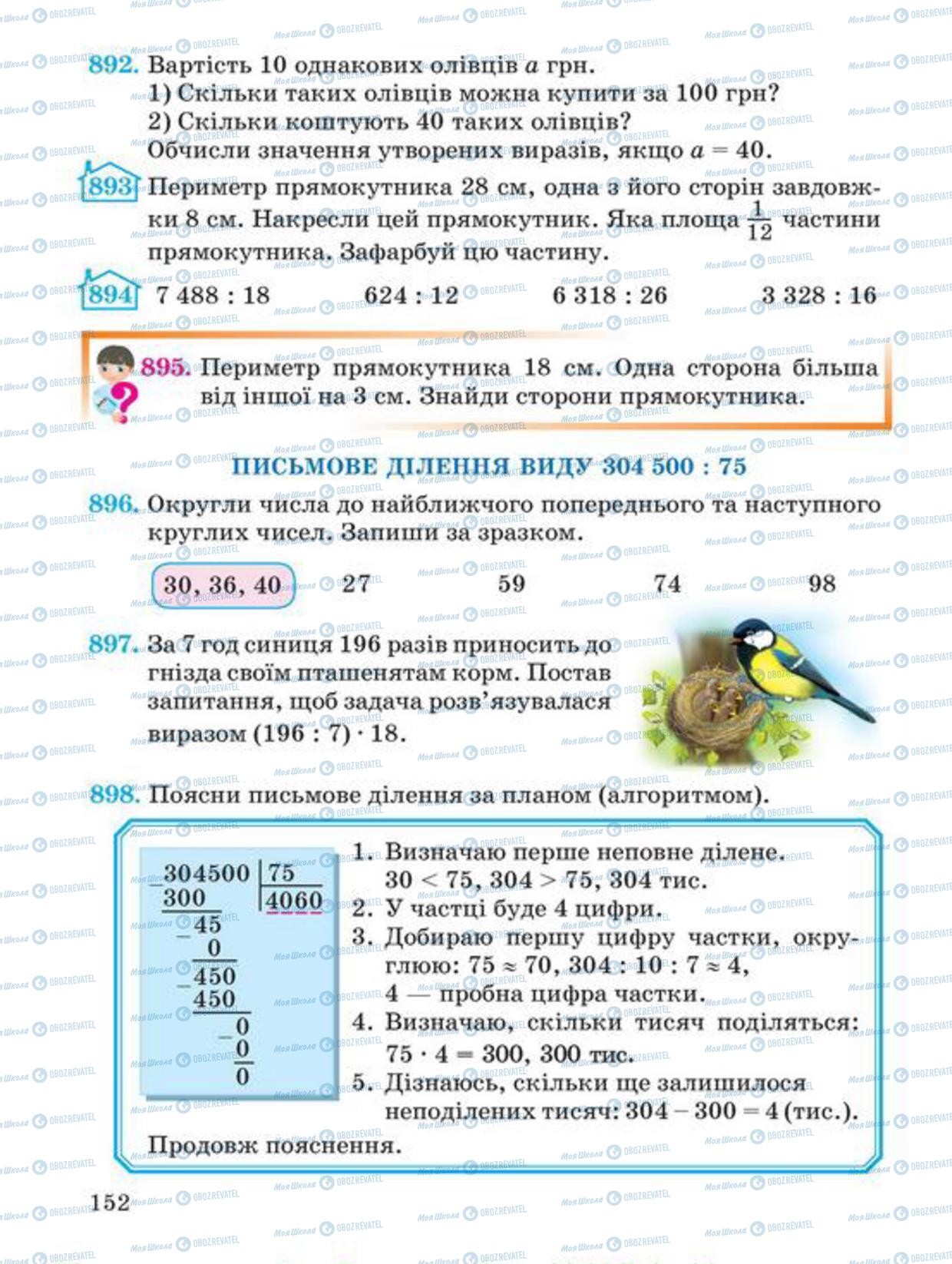 Підручники Математика 4 клас сторінка 152