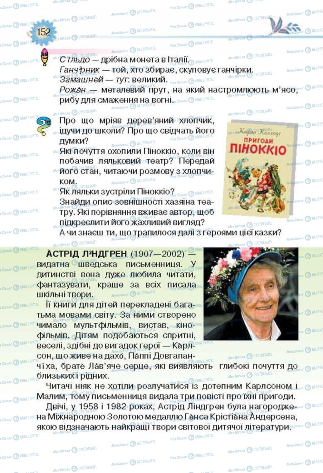 Учебники Укр лит 3 класс страница 152