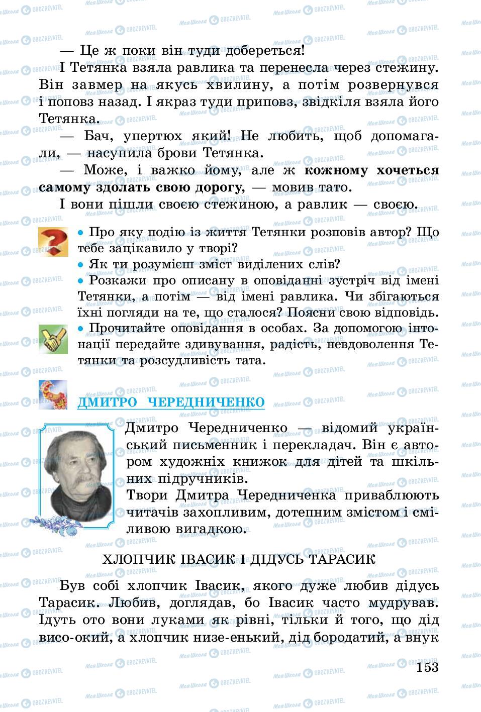 Підручники Українська література 3 клас сторінка 153