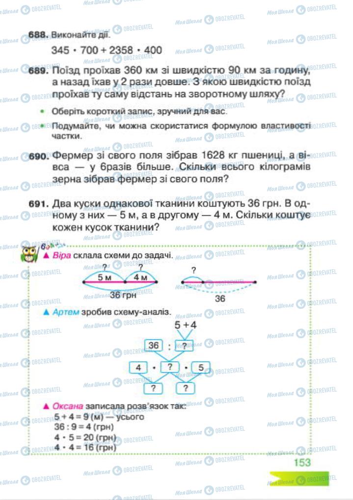 Учебники Математика 4 класс страница 153