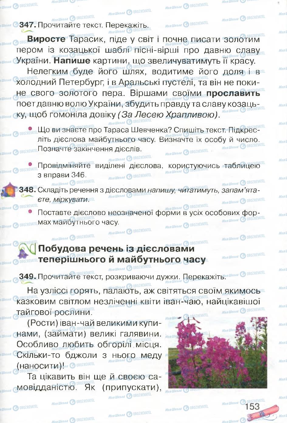Учебники Укр мова 4 класс страница 153