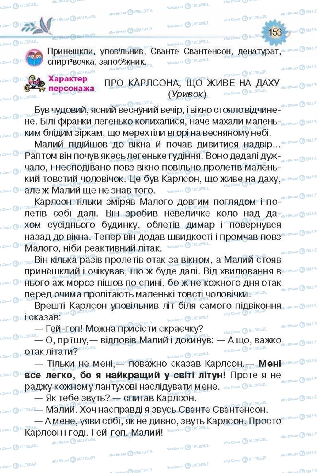 Підручники Українська література 3 клас сторінка 153