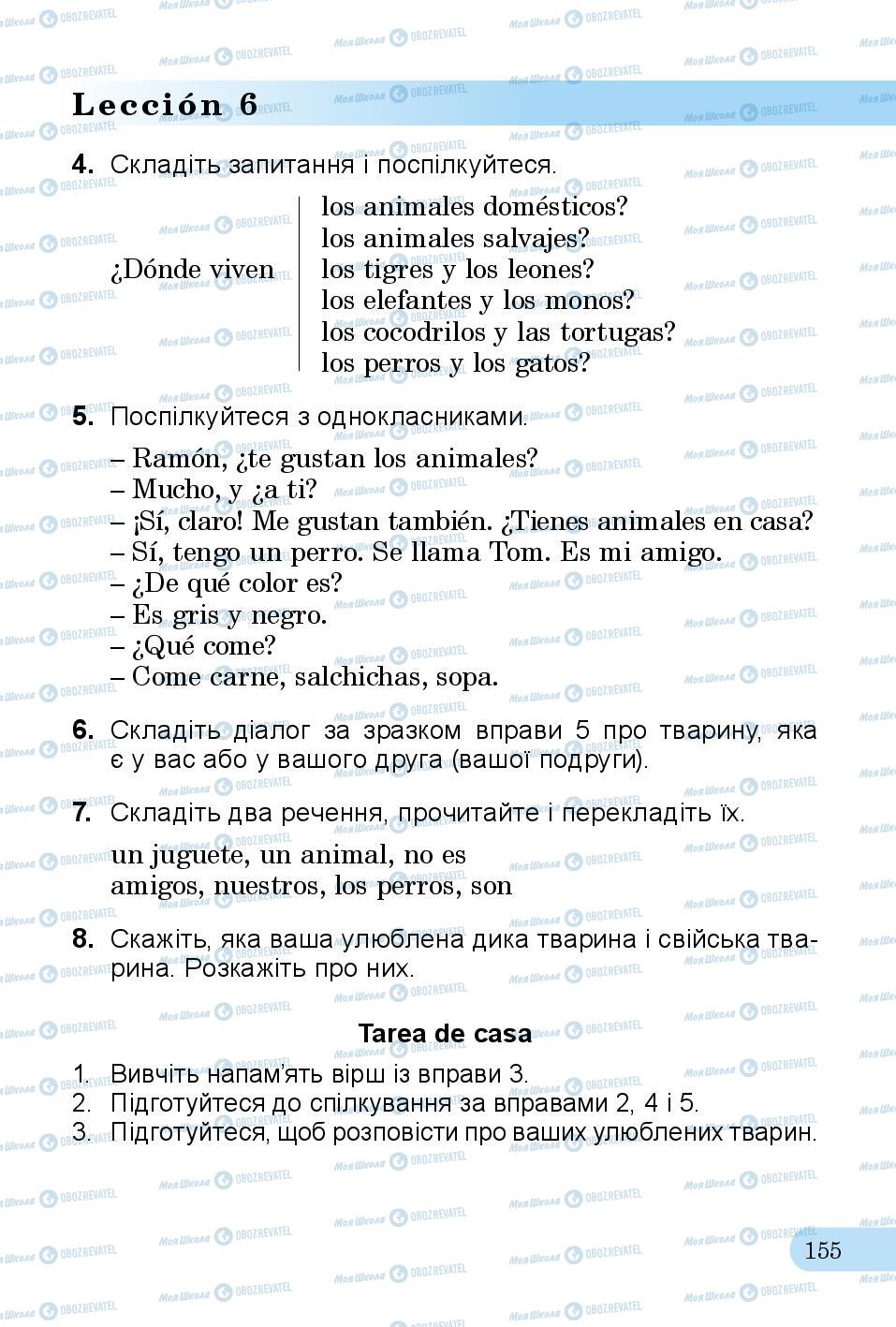 Підручники Іспанська мова 3 клас сторінка 155