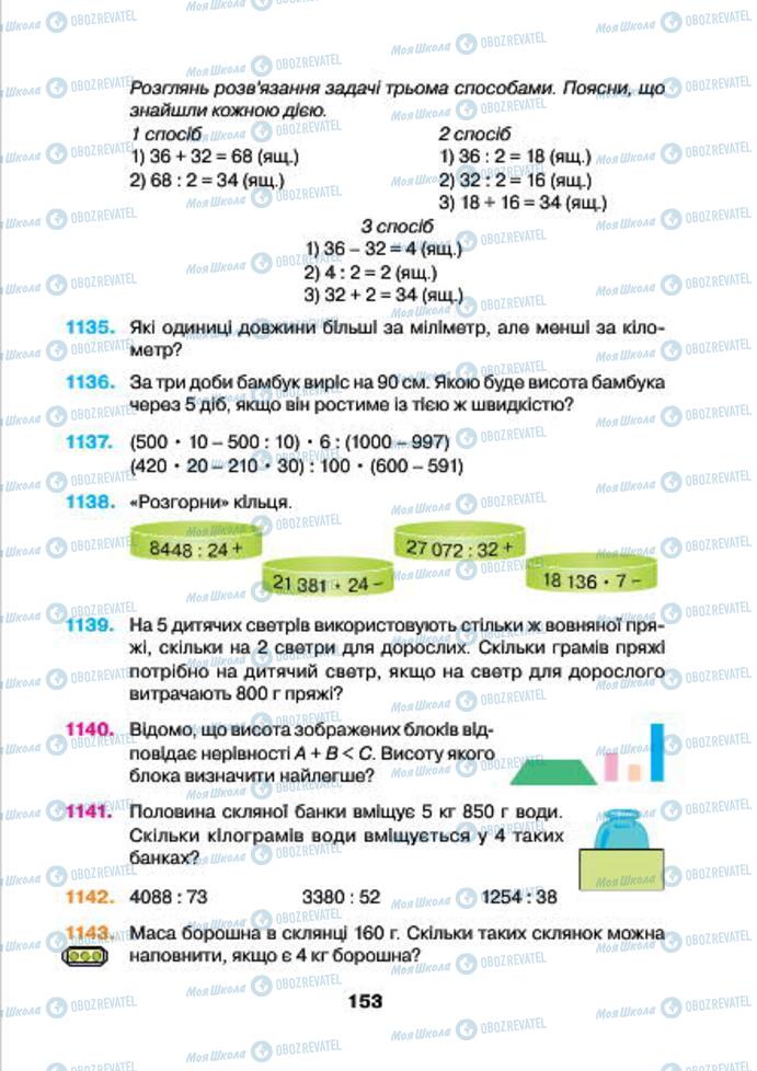 Підручники Математика 4 клас сторінка 153