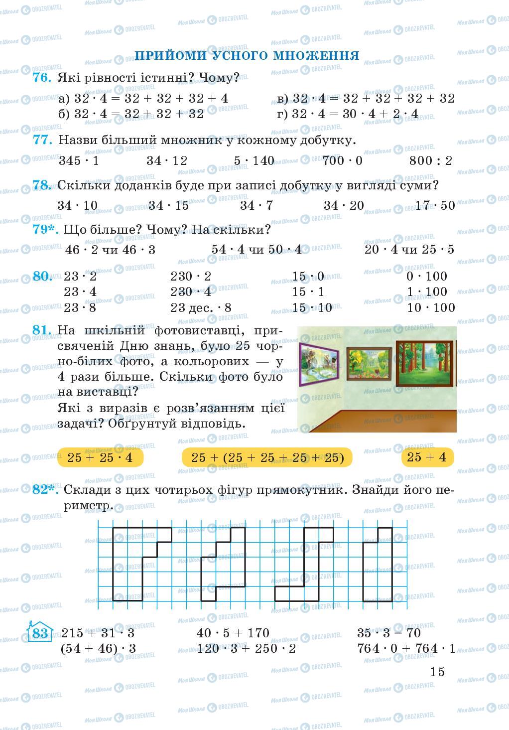 Підручники Математика 4 клас сторінка 15