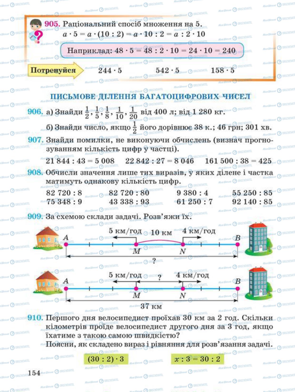 Підручники Математика 4 клас сторінка 154