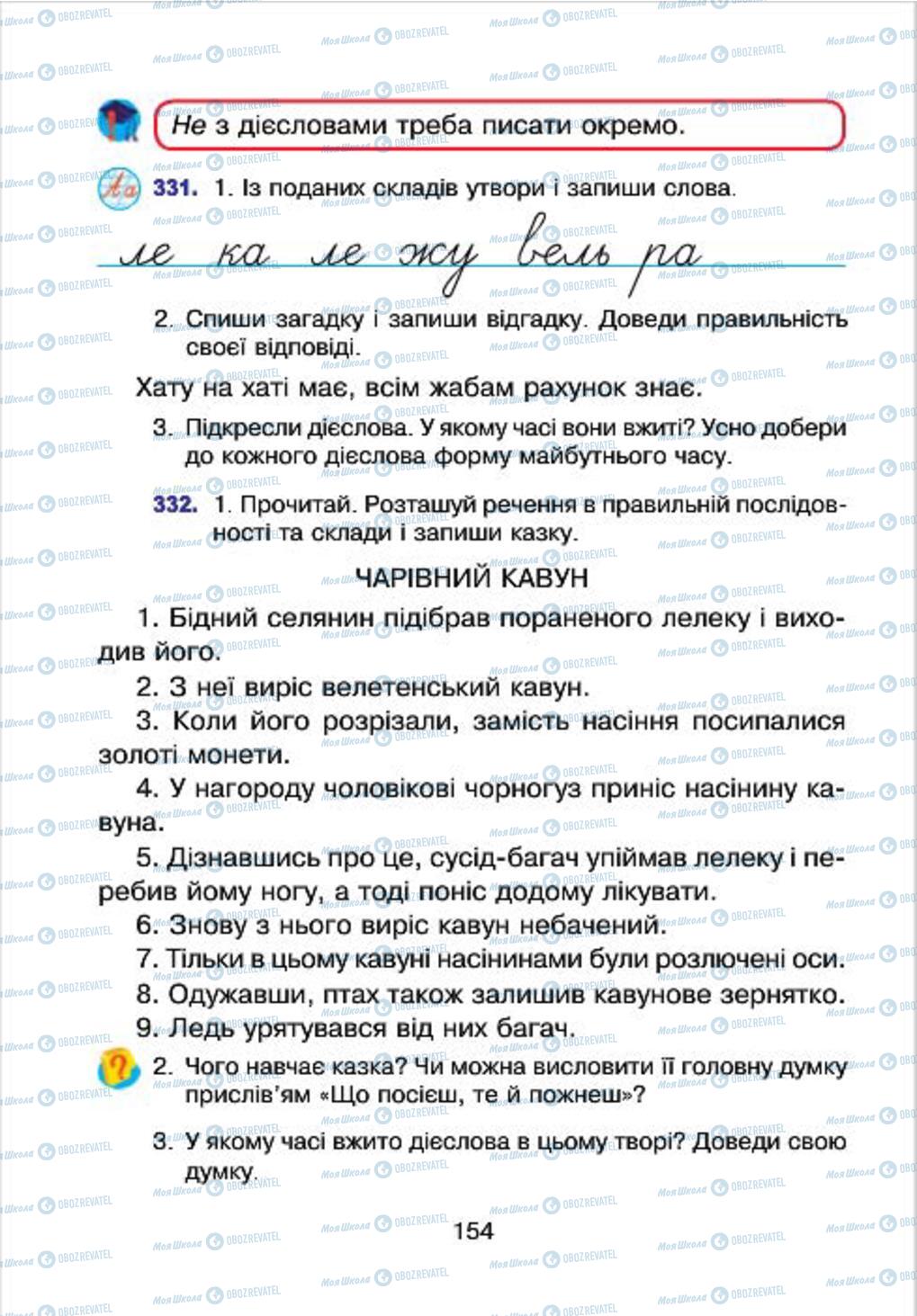 Підручники Українська мова 4 клас сторінка 154