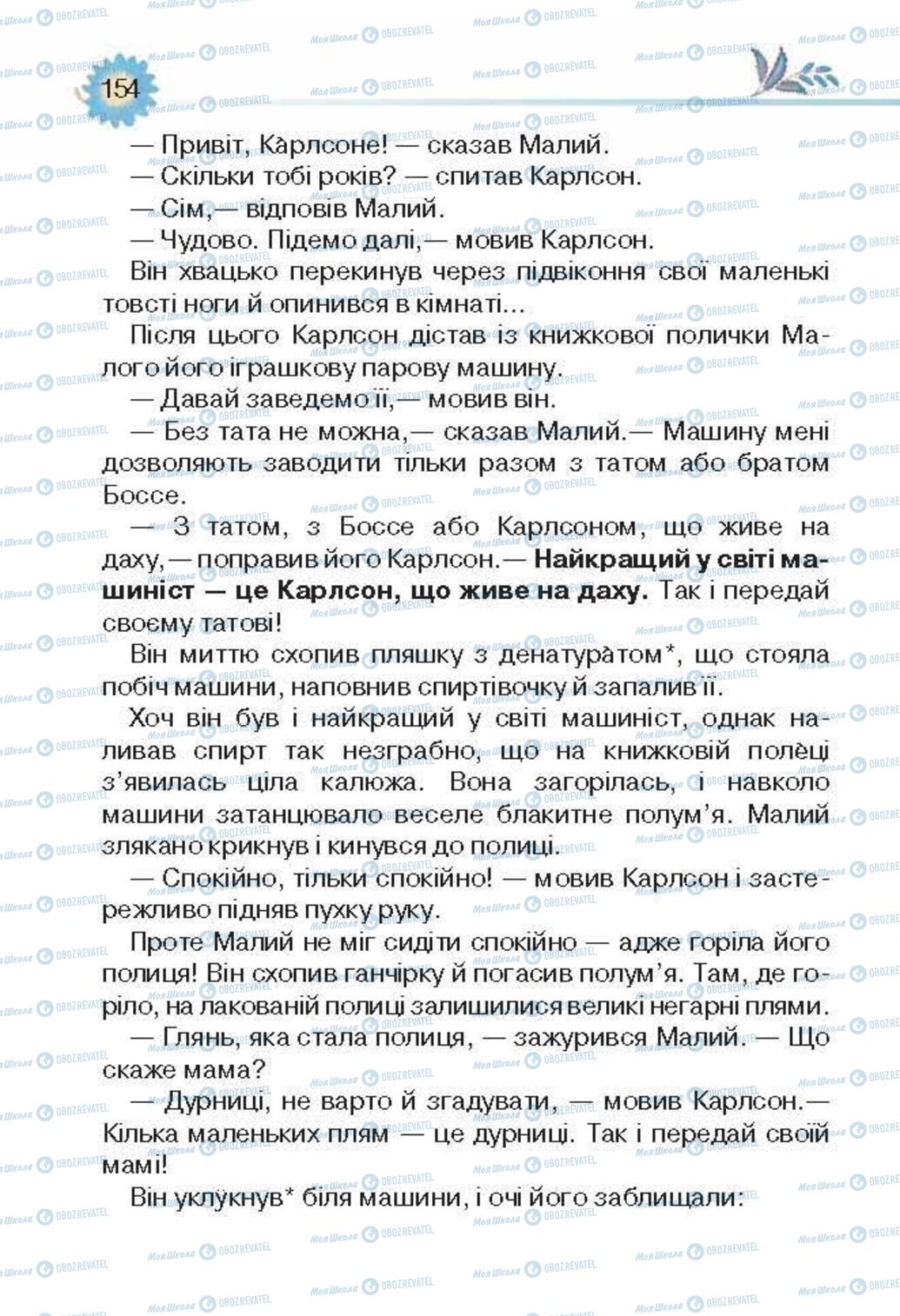 Учебники Укр лит 3 класс страница 154