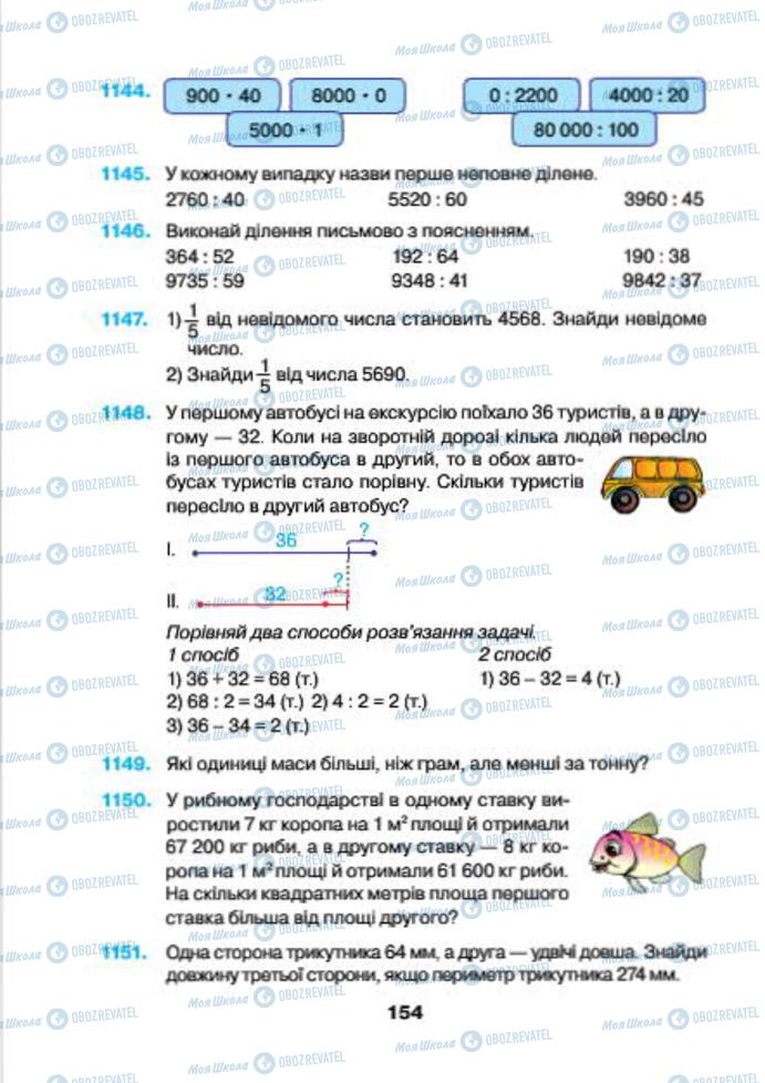 Підручники Математика 4 клас сторінка 154