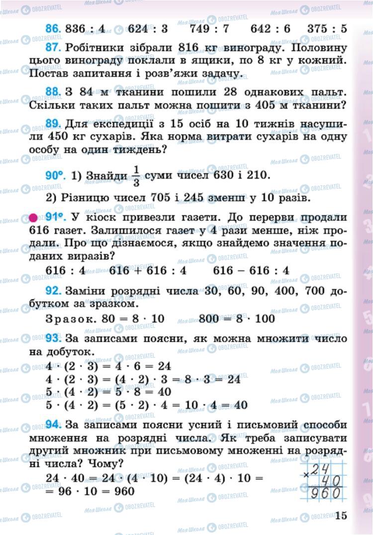 Учебники Математика 4 класс страница 15