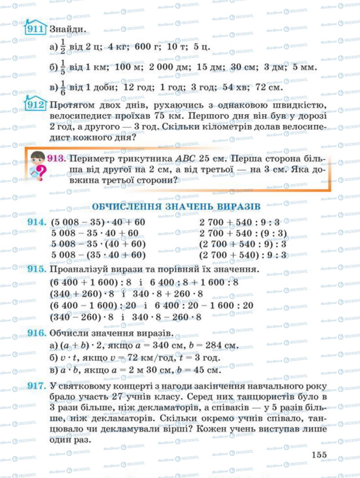 Підручники Математика 4 клас сторінка 155