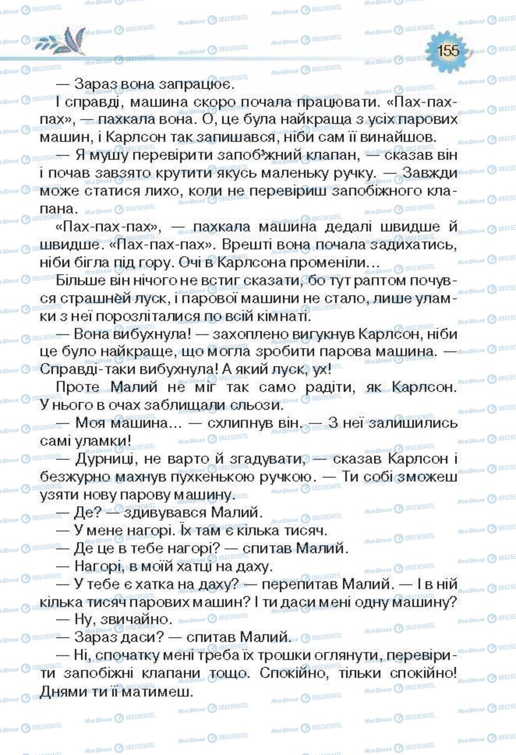 Підручники Українська література 3 клас сторінка 155