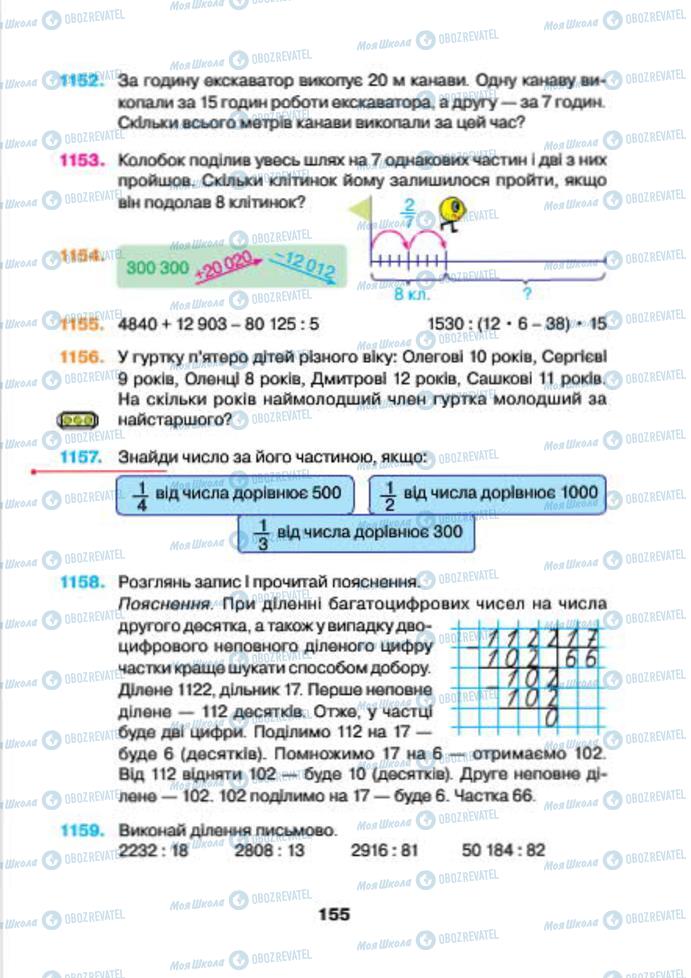 Підручники Математика 4 клас сторінка 155
