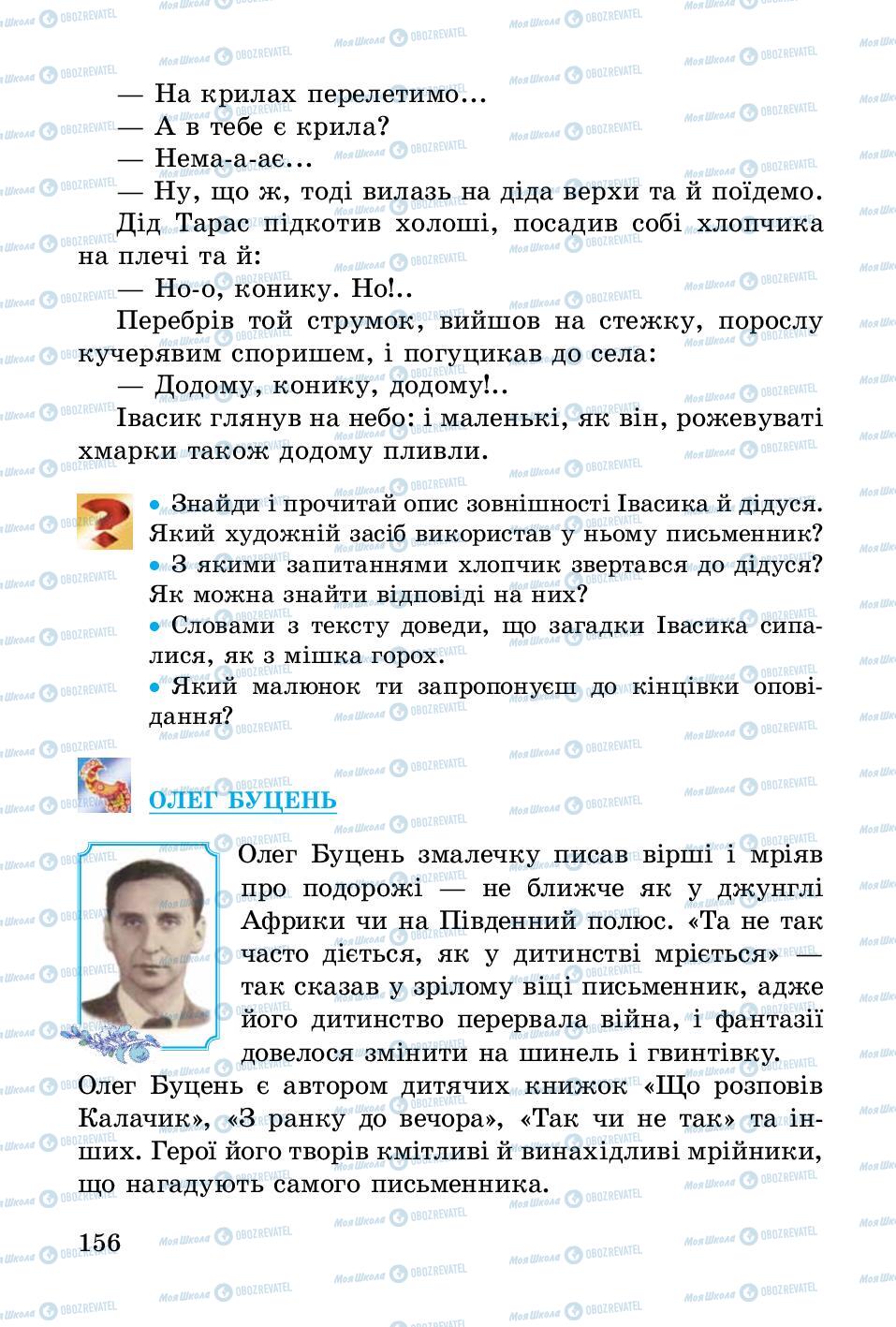 Підручники Українська література 3 клас сторінка 156