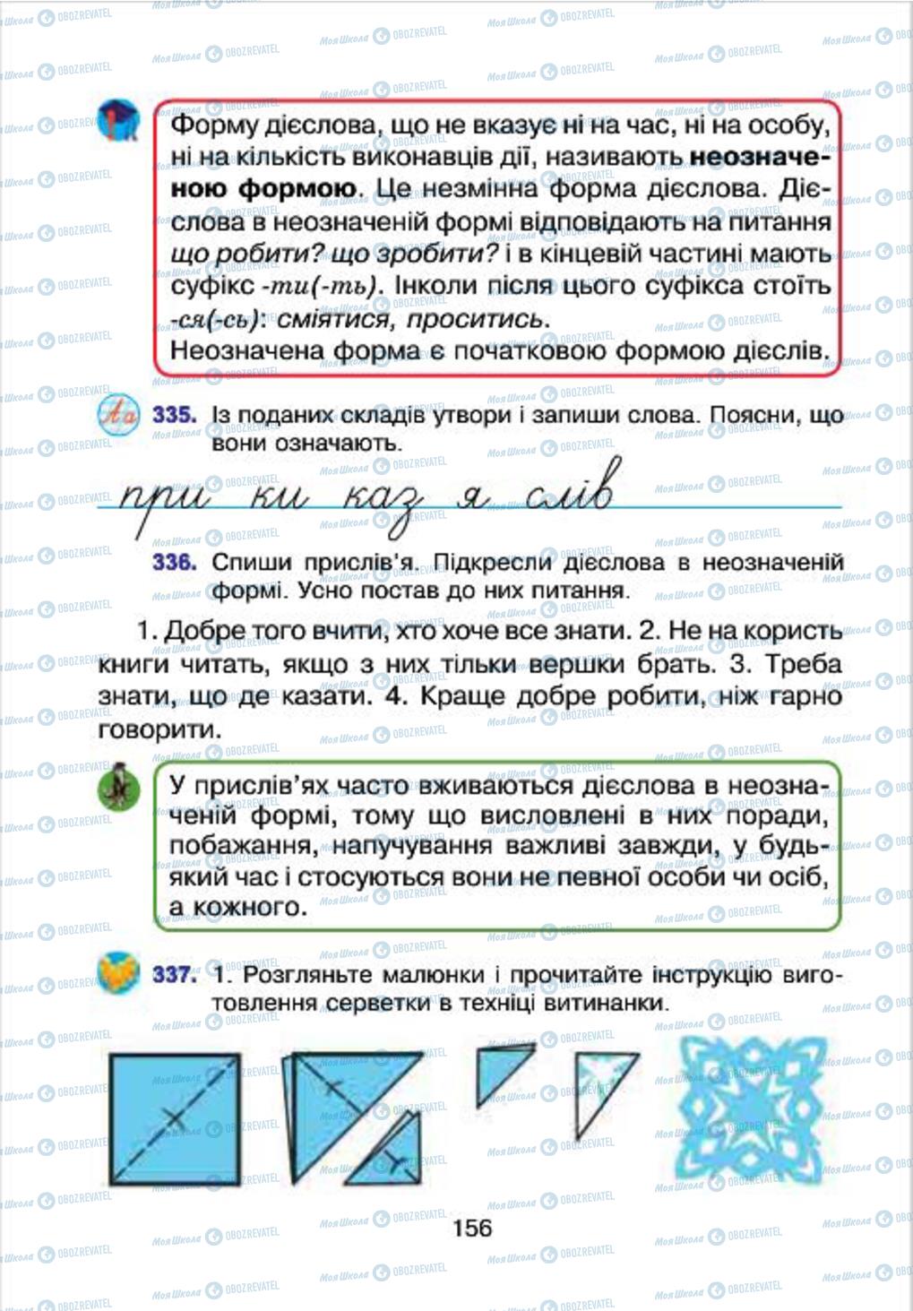 Підручники Українська мова 4 клас сторінка 156