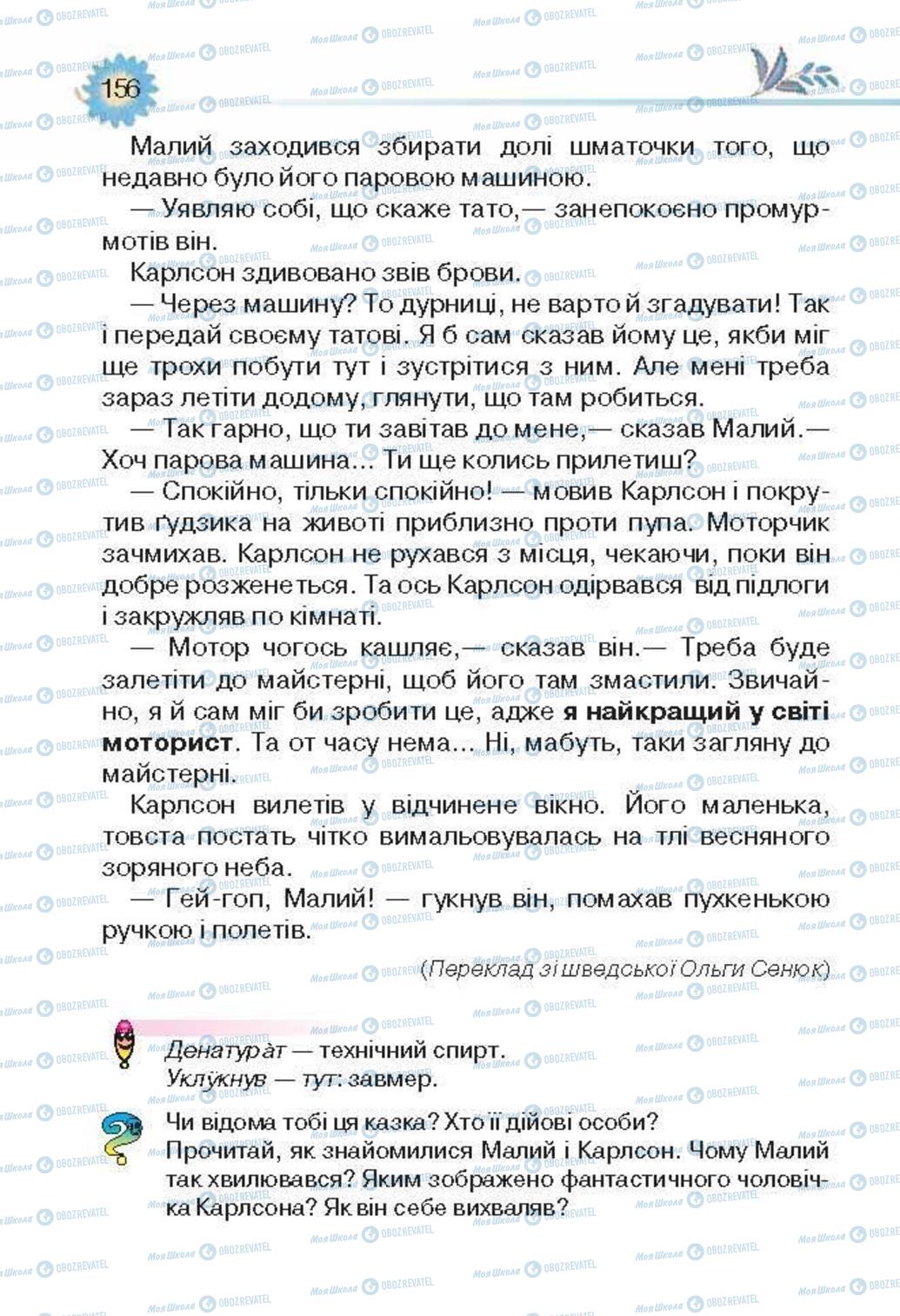 Учебники Укр лит 3 класс страница 156