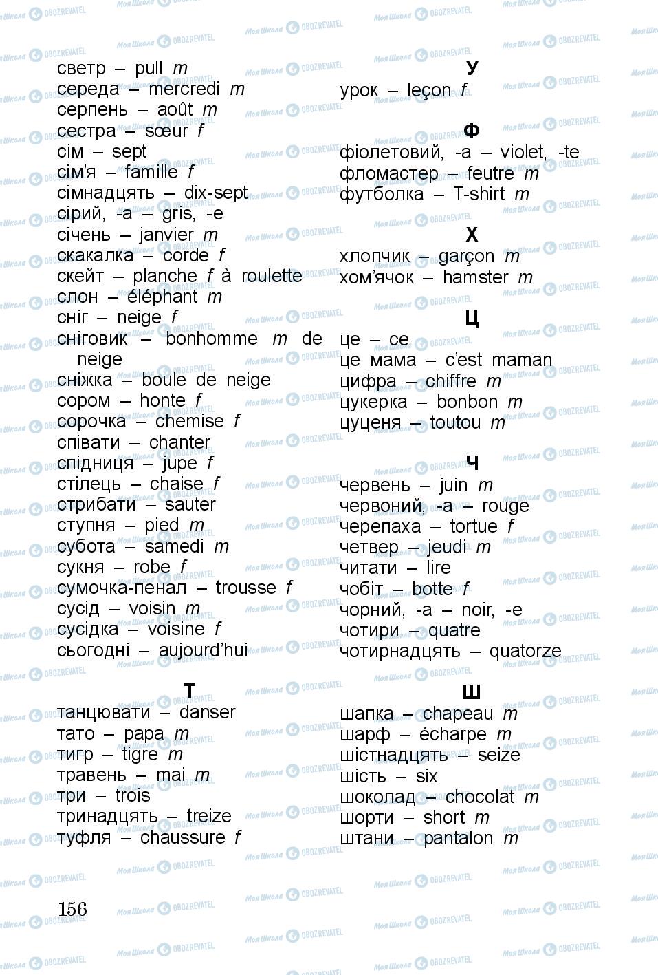 Учебники Французский язык 3 класс страница 156