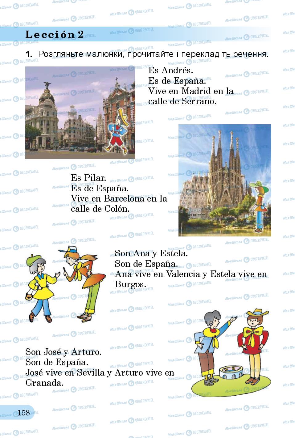 Підручники Іспанська мова 3 клас сторінка 158