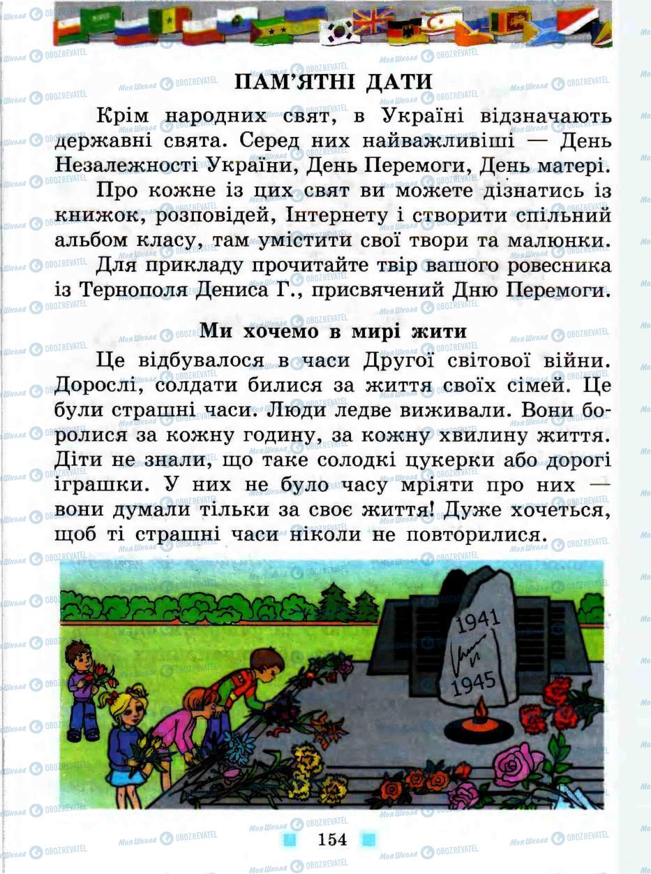 Підручники Людина і світ 3 клас сторінка 154