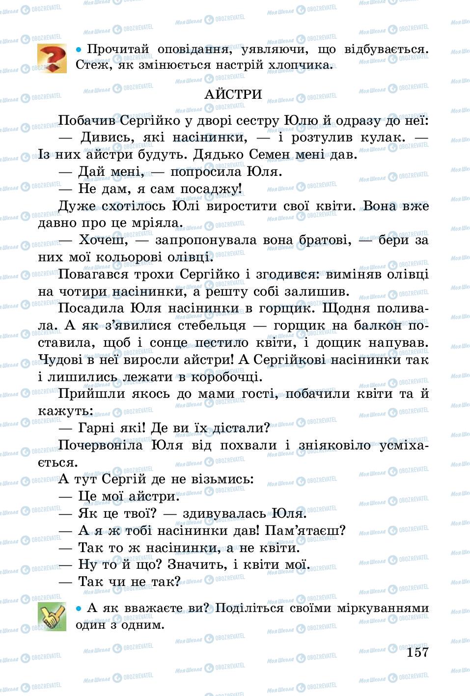 Підручники Українська література 3 клас сторінка 157