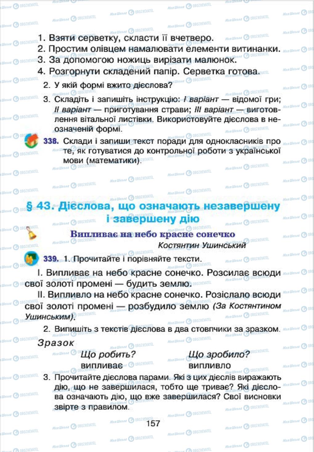 Підручники Українська мова 4 клас сторінка 157