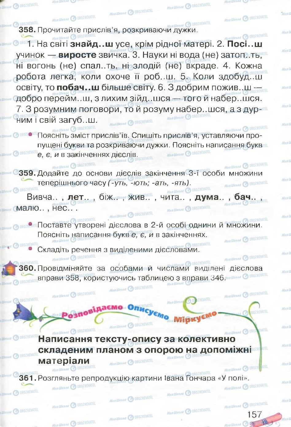 Учебники Укр мова 4 класс страница 157