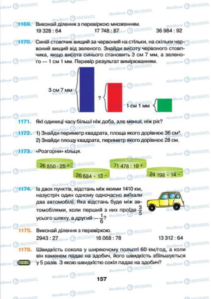 Учебники Математика 4 класс страница 157