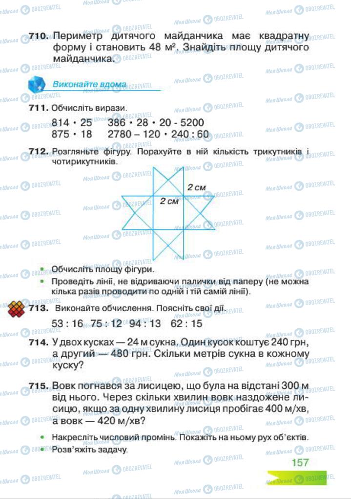 Учебники Математика 4 класс страница 157