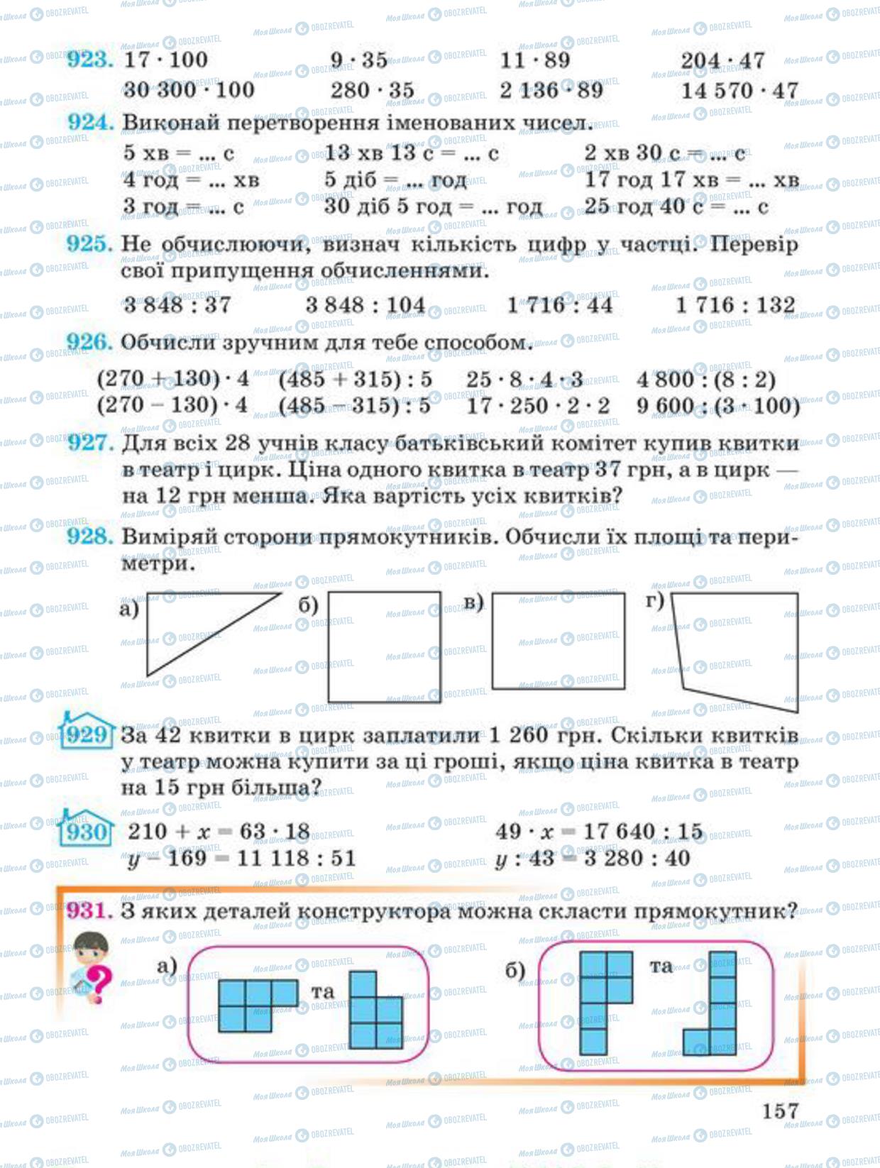 Підручники Математика 4 клас сторінка 157