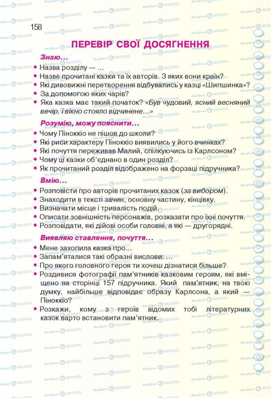 Учебники Укр лит 3 класс страница 158