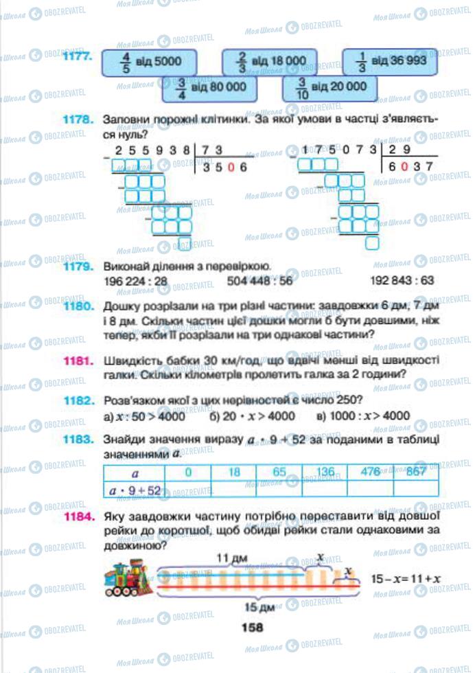 Учебники Математика 4 класс страница 158