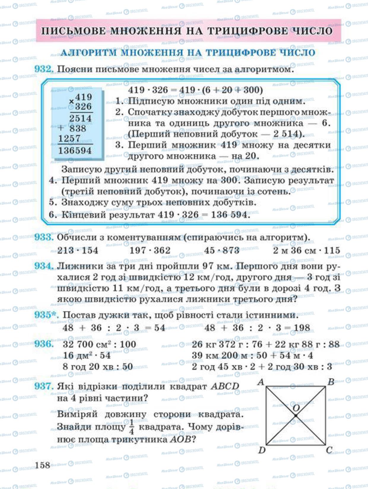 Підручники Математика 4 клас сторінка 158