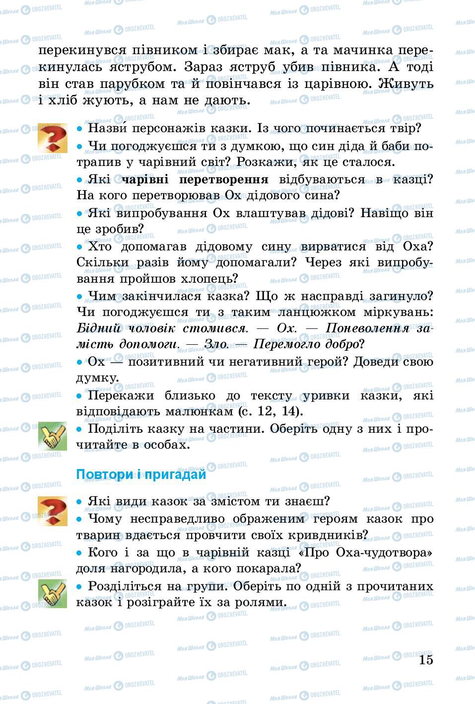 Підручники Українська література 3 клас сторінка 15