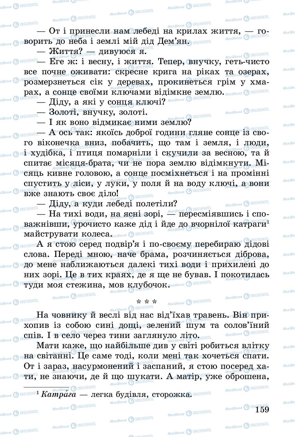 Підручники Українська література 3 клас сторінка 159