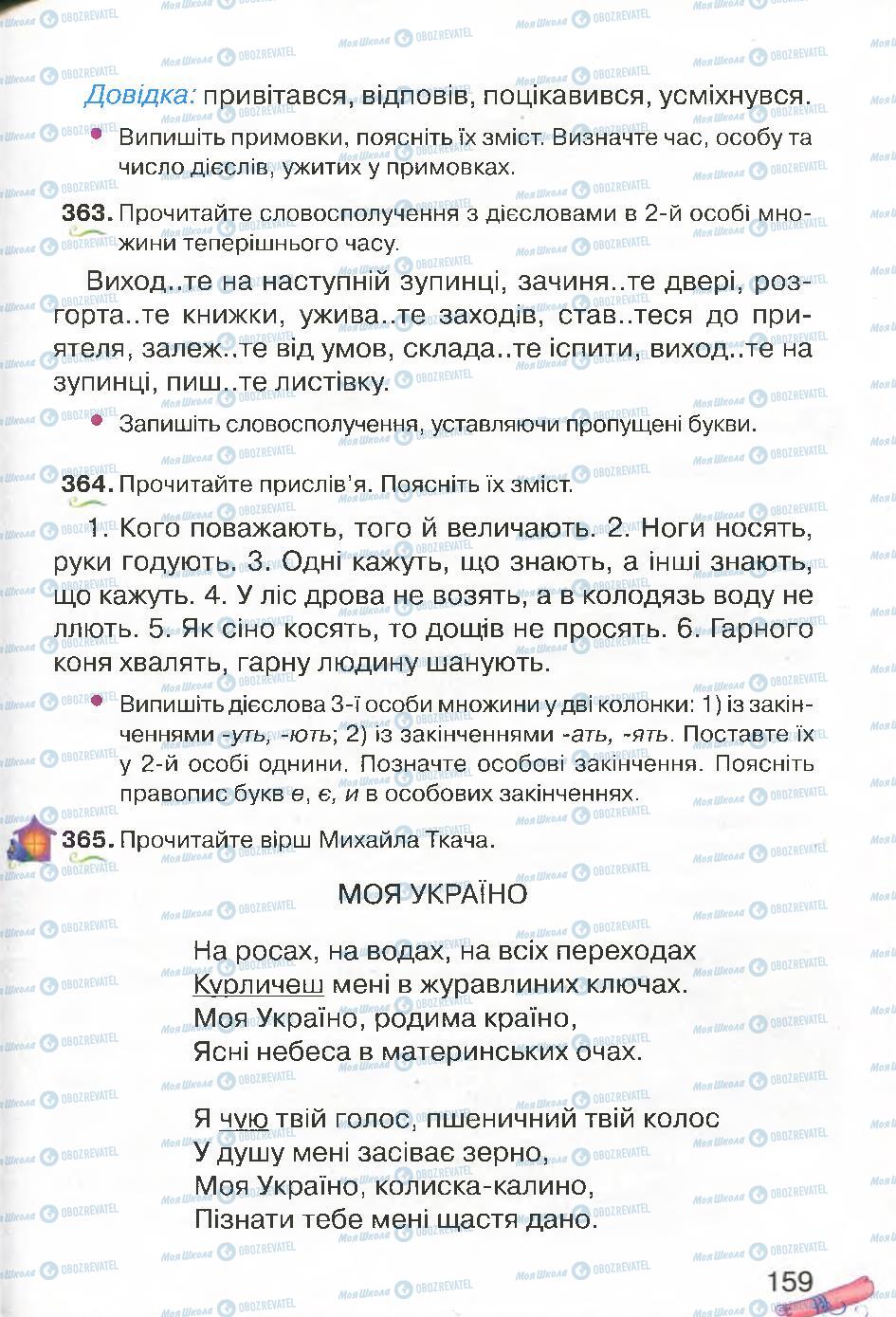 Учебники Укр мова 4 класс страница 159