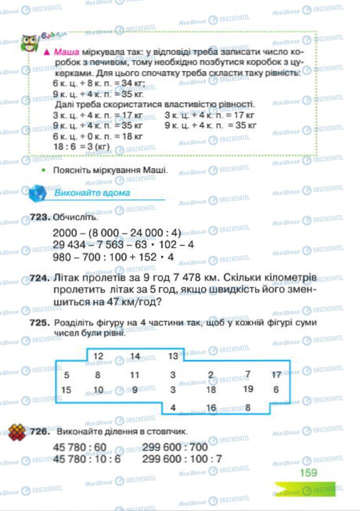 Учебники Математика 4 класс страница 159