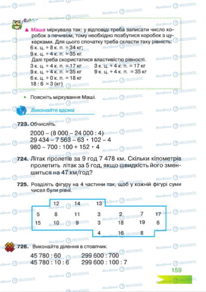 Підручники Математика 4 клас сторінка 159