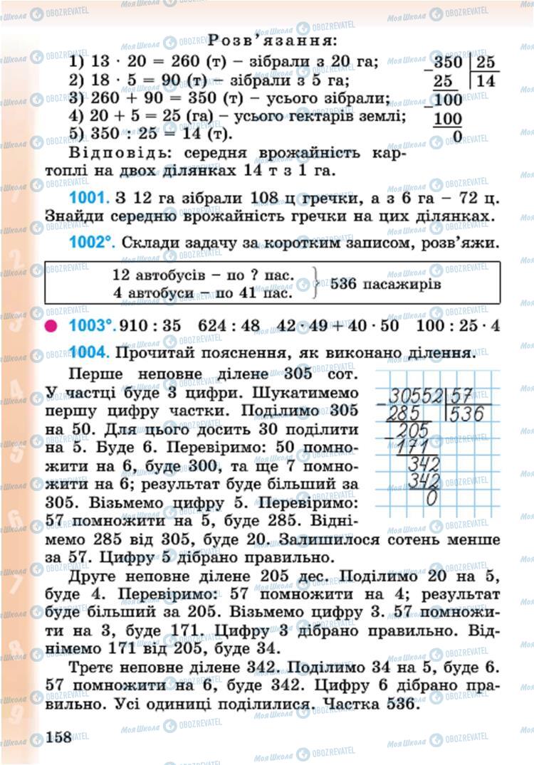 Учебники Математика 4 класс страница 159