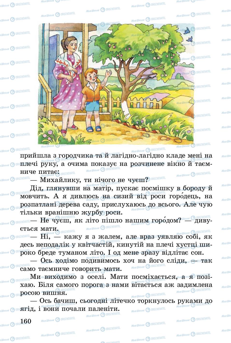 Підручники Українська література 3 клас сторінка 160