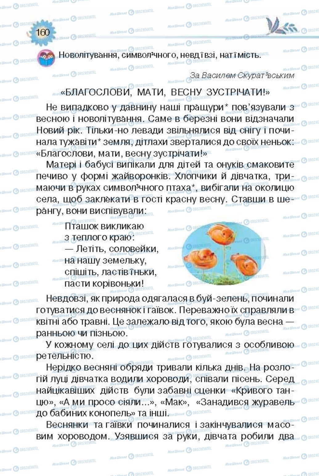 Підручники Українська література 3 клас сторінка 160