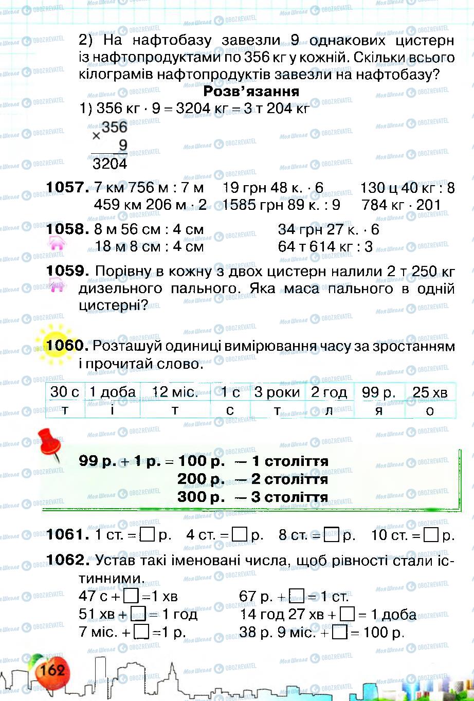 Підручники Математика 4 клас сторінка 162