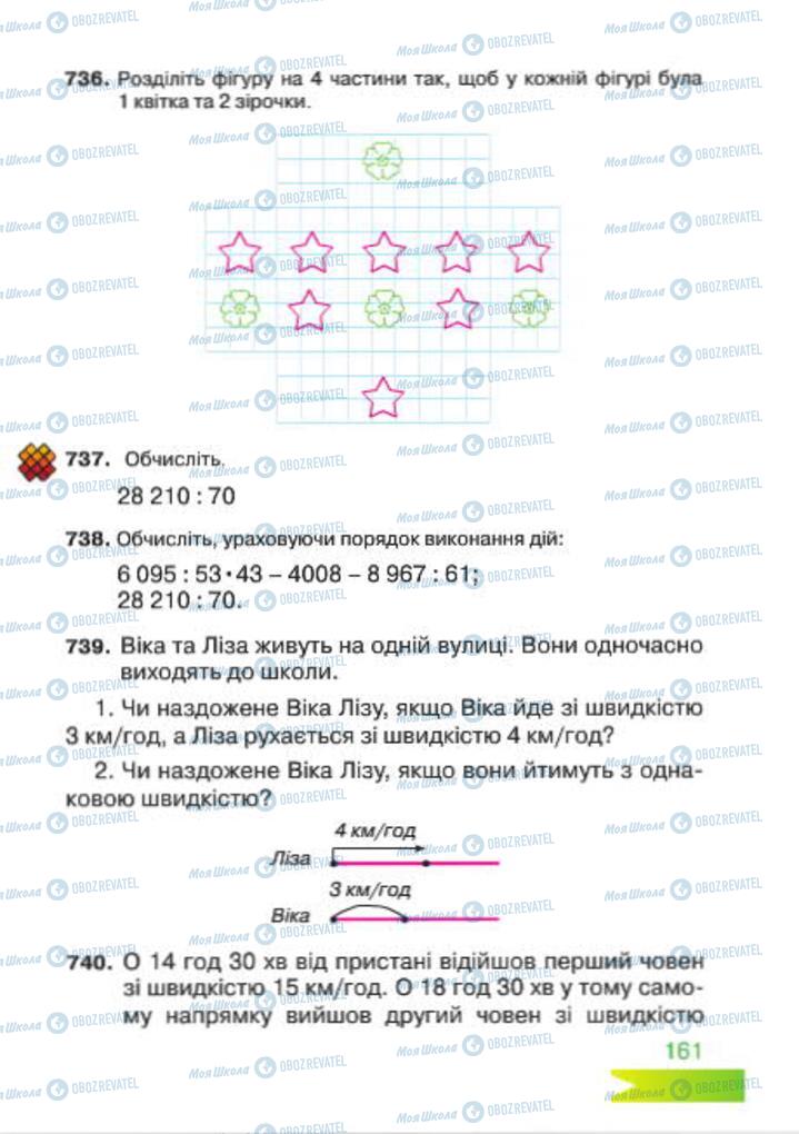 Підручники Математика 4 клас сторінка 161