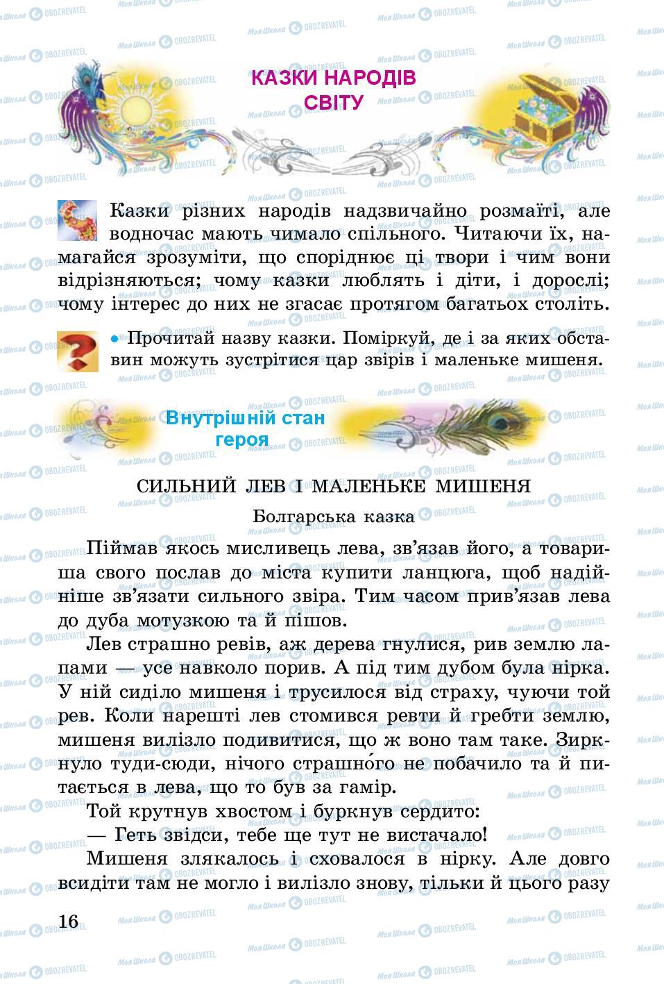 Підручники Українська література 3 клас сторінка 16