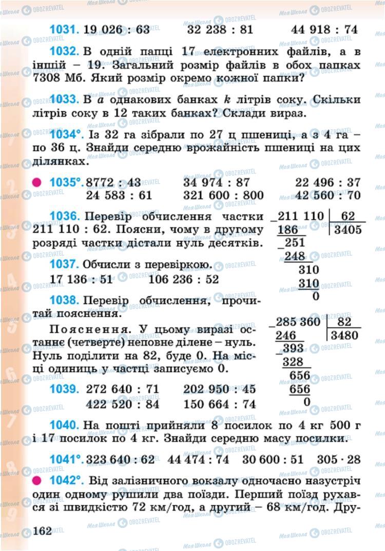 Підручники Математика 4 клас сторінка 162