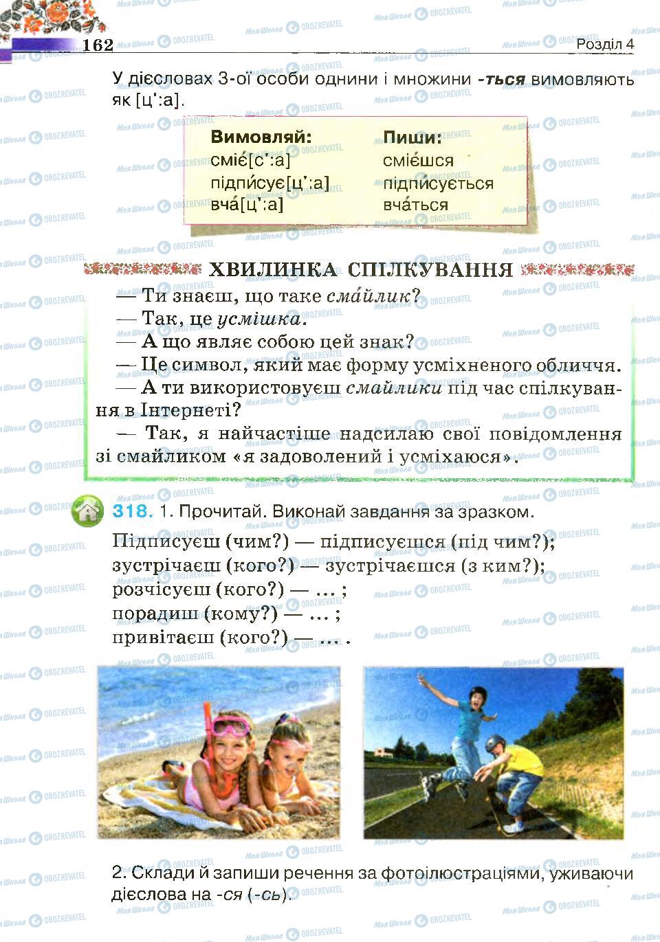 Підручники Українська мова 4 клас сторінка 162