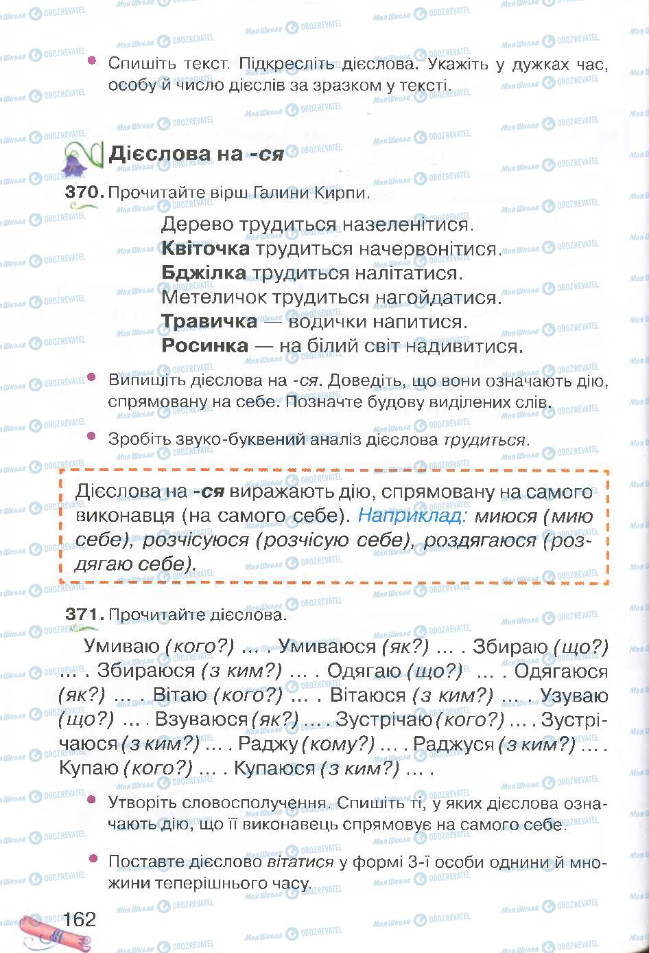 Учебники Укр мова 4 класс страница 162