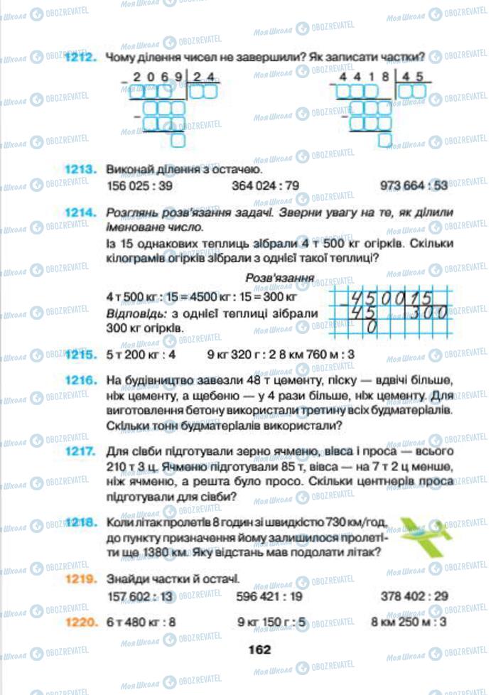 Учебники Математика 4 класс страница 162